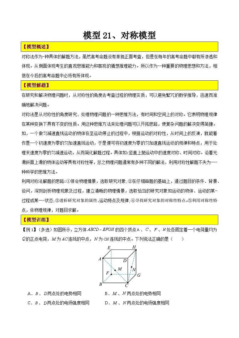 模型21、对称模型 （解析版）第1页