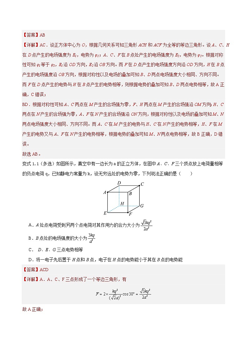 模型21、对称模型 （解析版）第2页