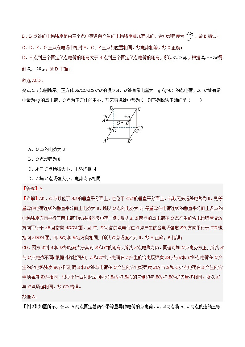 模型21、对称模型 （解析版）第3页