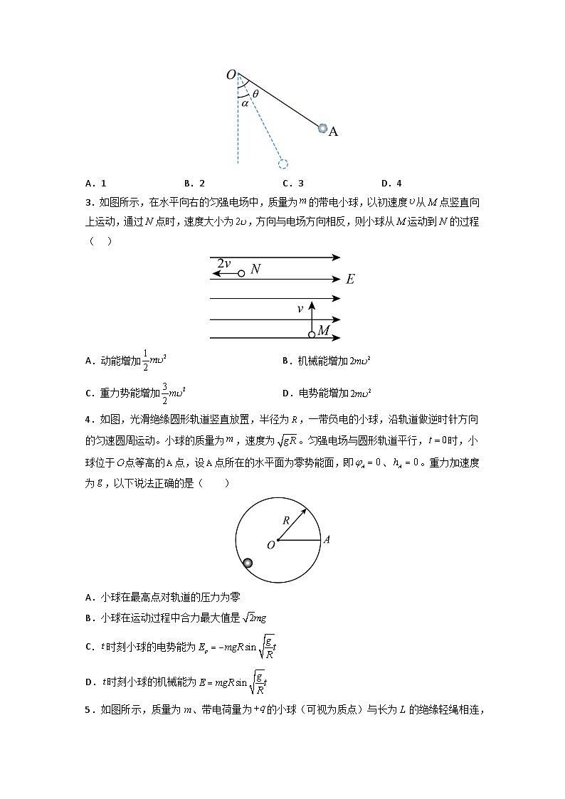 电磁学篇08 等效法处理带电物体在电场中的多种运动（讲练）-【答题技巧】最新高考物理答题技巧与模板构建03