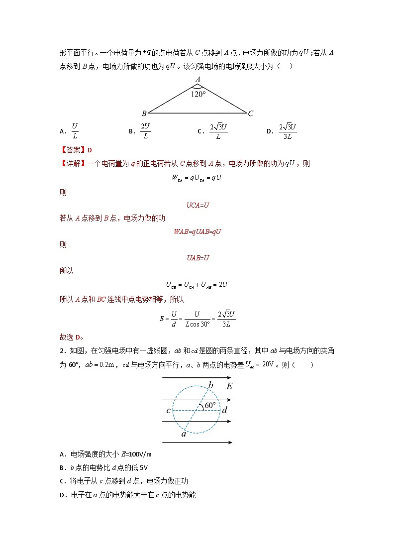 高中物理题型解题技巧之电磁学篇09 等分法巧解匀场电场方向和大小（解析版） 第3页
