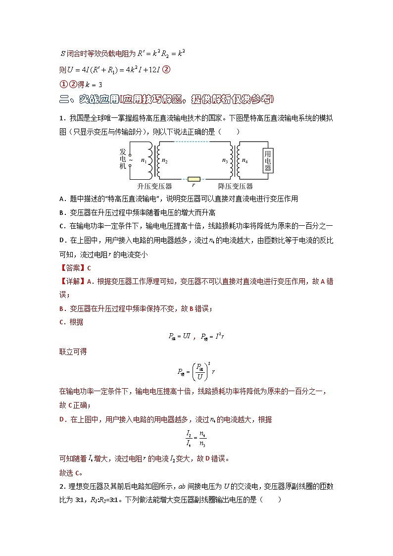 高中物理题型解题技巧之电磁学篇11 等效阻抗秒解变压器动态问题（解析版） 第3页
