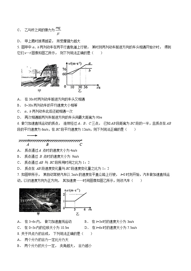 四川省自贡市荣县中学2024-2025学年高一上学期期中考试物理试卷第2页