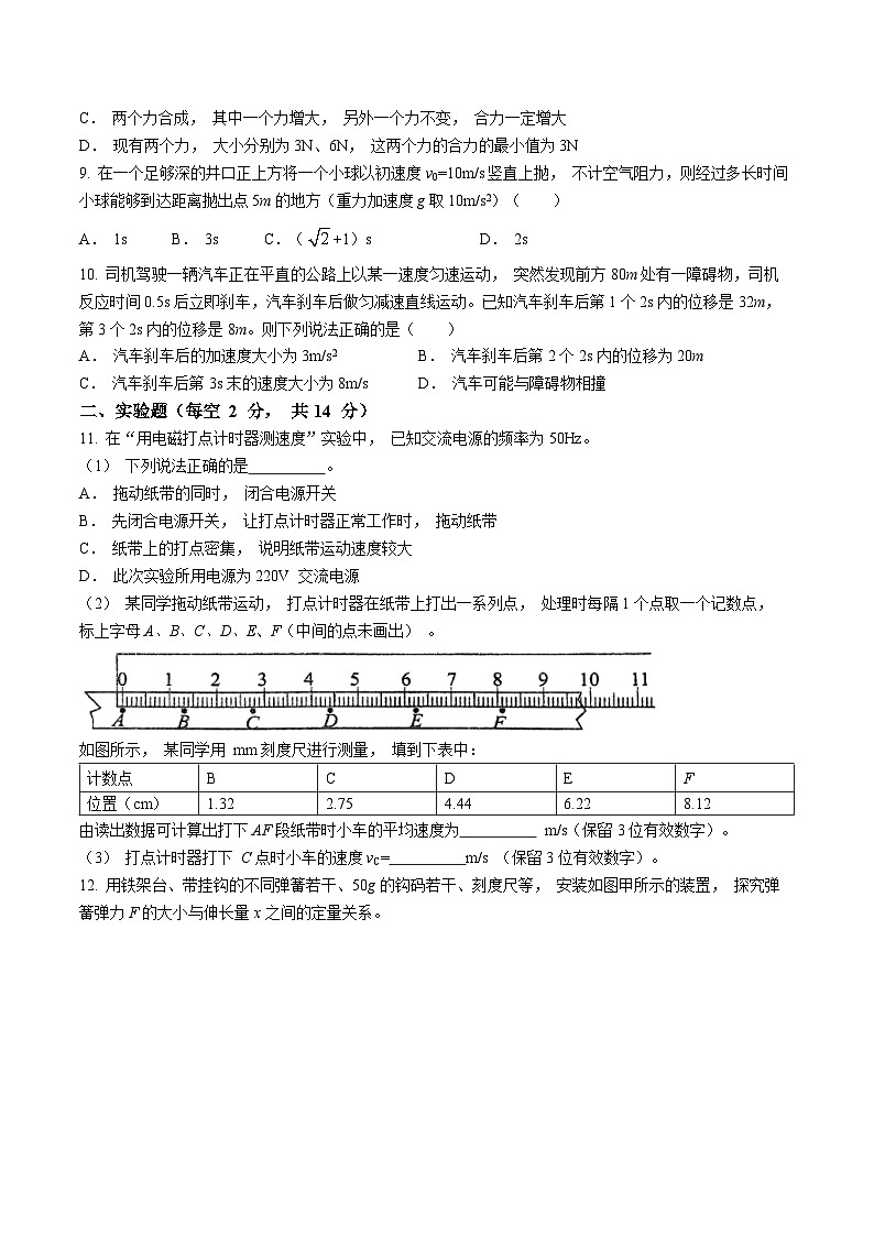 四川省自贡市荣县中学2024-2025学年高一上学期期中考试物理试卷第3页