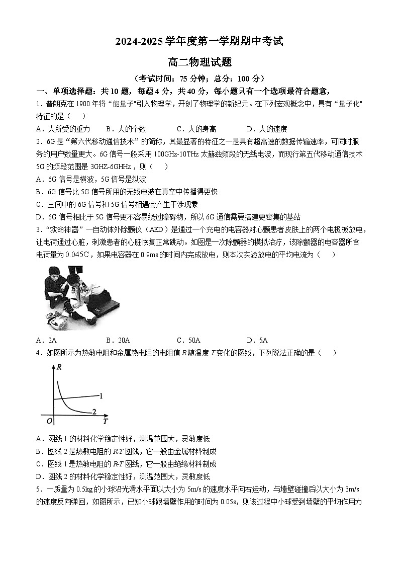 2025镇江三校、泰州部分学校高二上学期11月期中考试物理含答案第1页