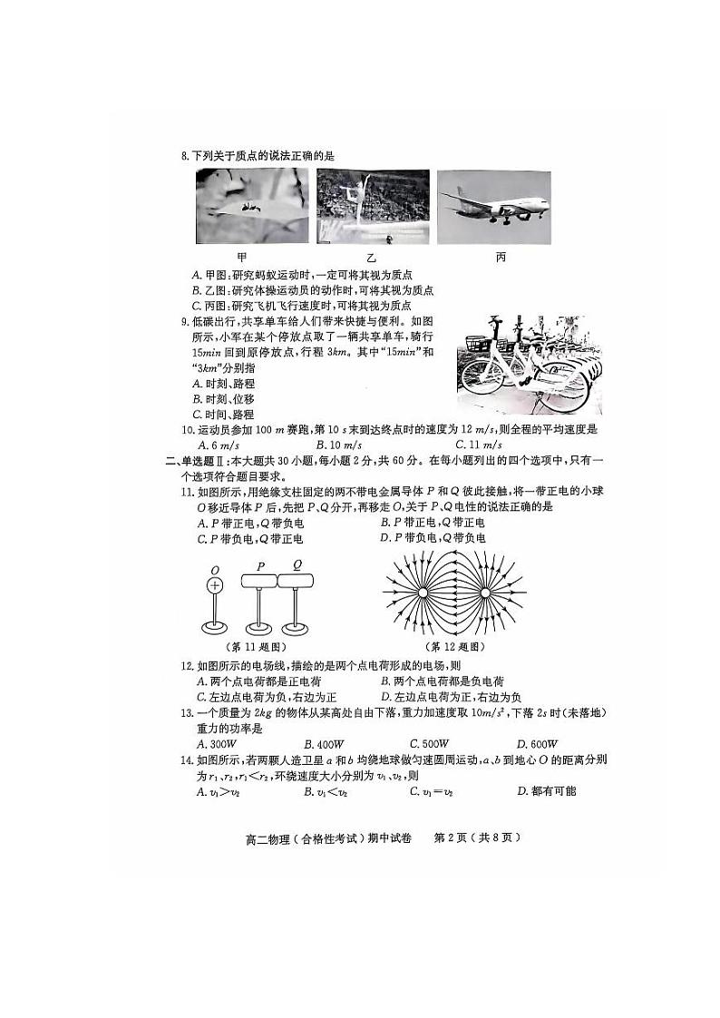 2025茂名电白区高二上学期期中考试物理PDF版含答案第2页