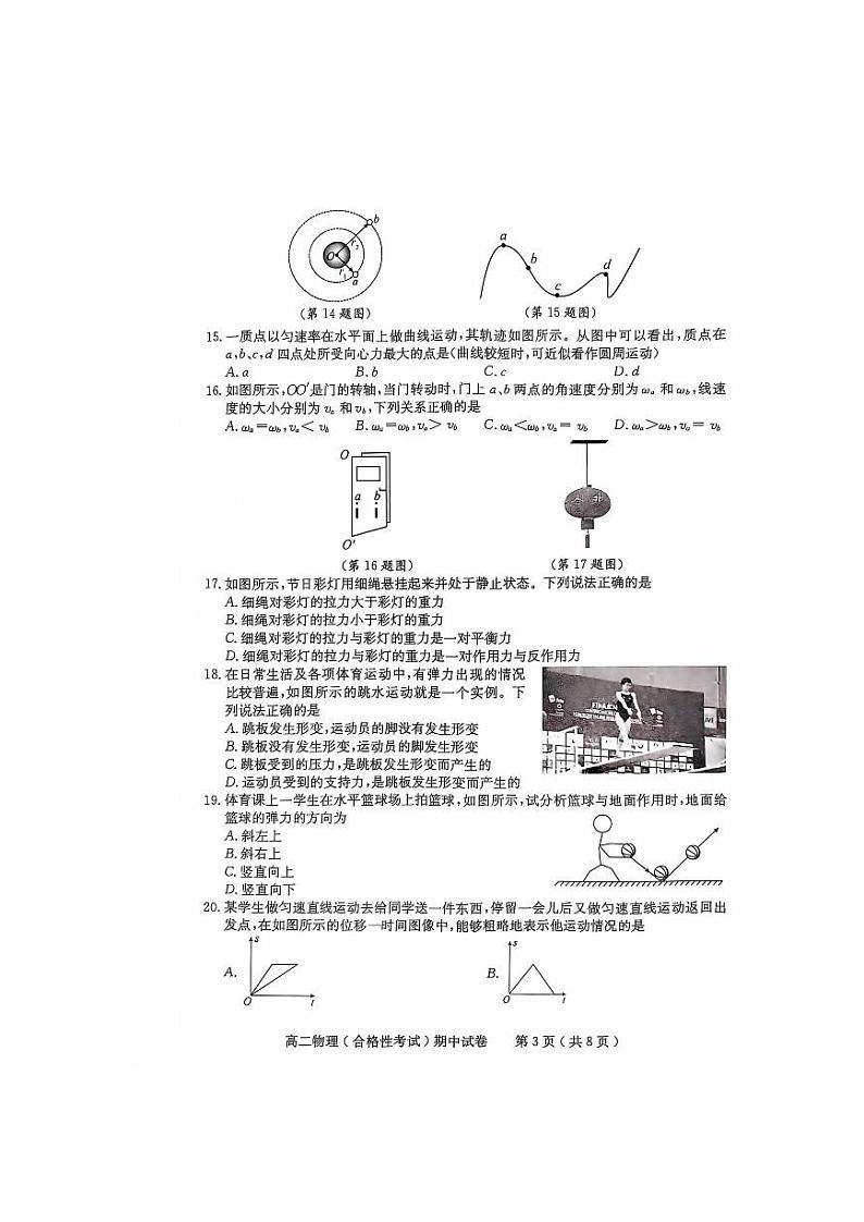 2025茂名电白区高二上学期期中考试物理PDF版含答案第3页