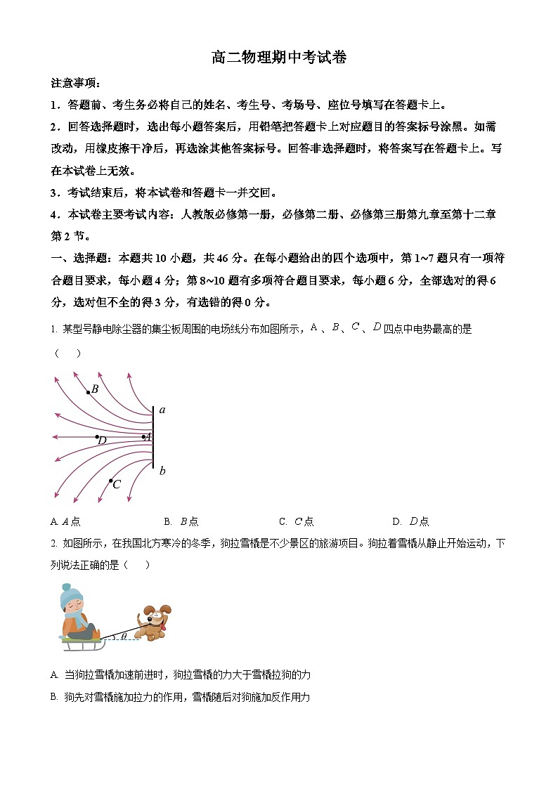 云南省2024-2025学年高二上学期11月期中物理试题无答案第1页