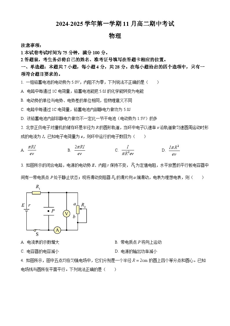 河北省张家口市2024-2025学年高二上学期期中考试物理试题无答案第1页