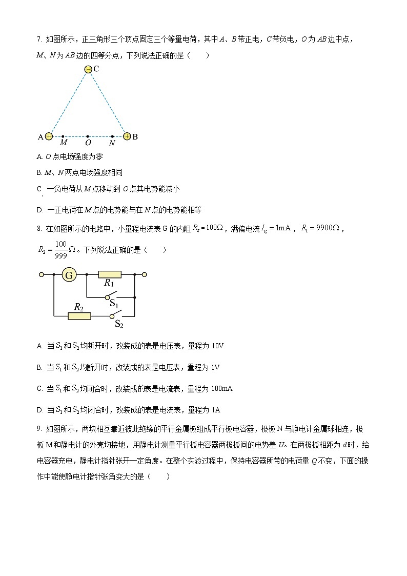 河北省张家口市2024-2025学年高二上学期期中考试物理试题无答案第3页
