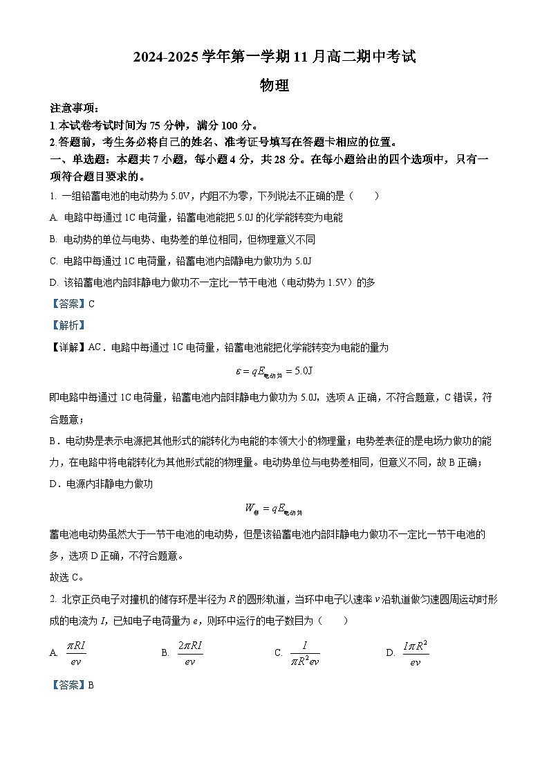 河北省张家口市2024-2025学年高二上学期期中考试物理试题含解析第1页