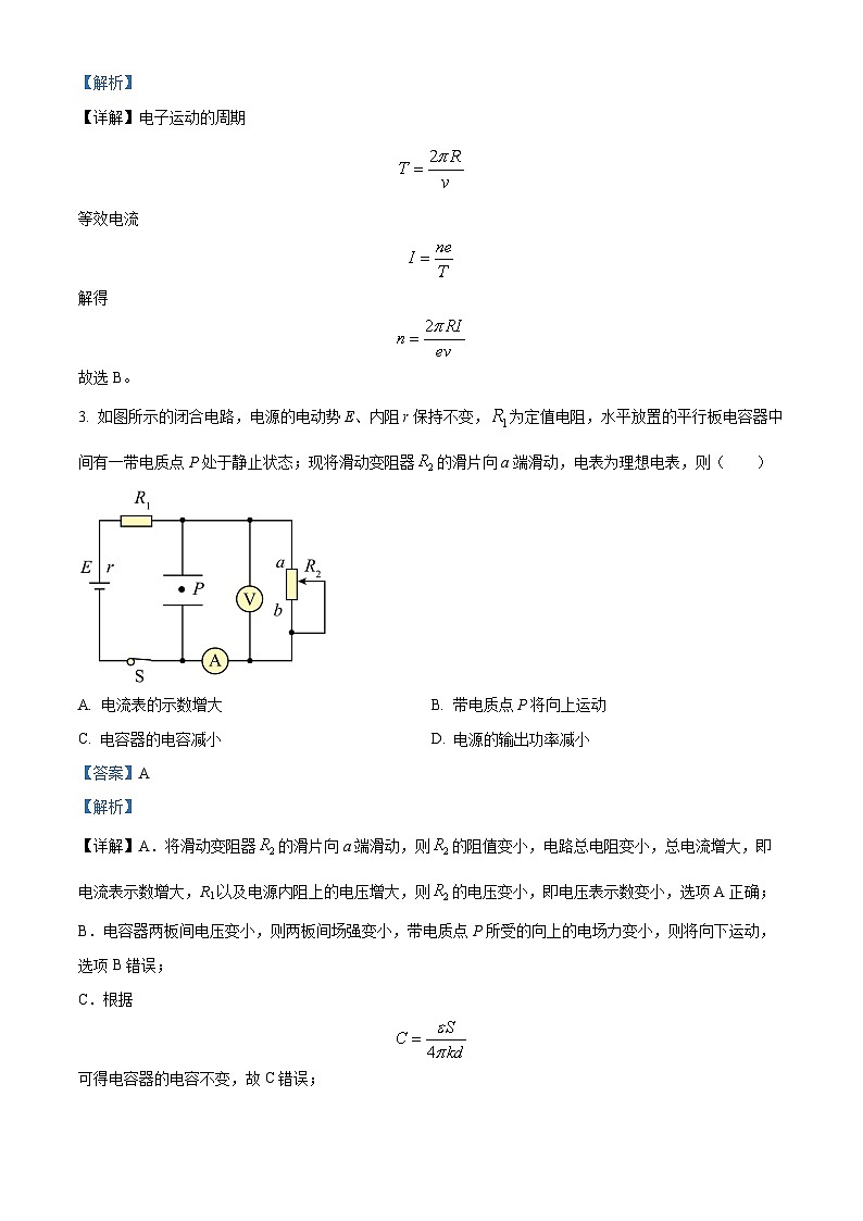 河北省张家口市2024-2025学年高二上学期期中考试物理试题含解析第2页