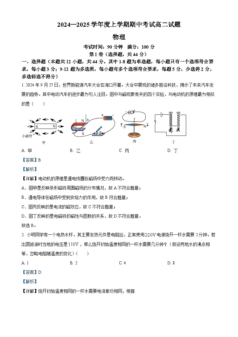 辽宁省名校联盟2024-2025学年高二上学期11月期中物理试题含解析第1页