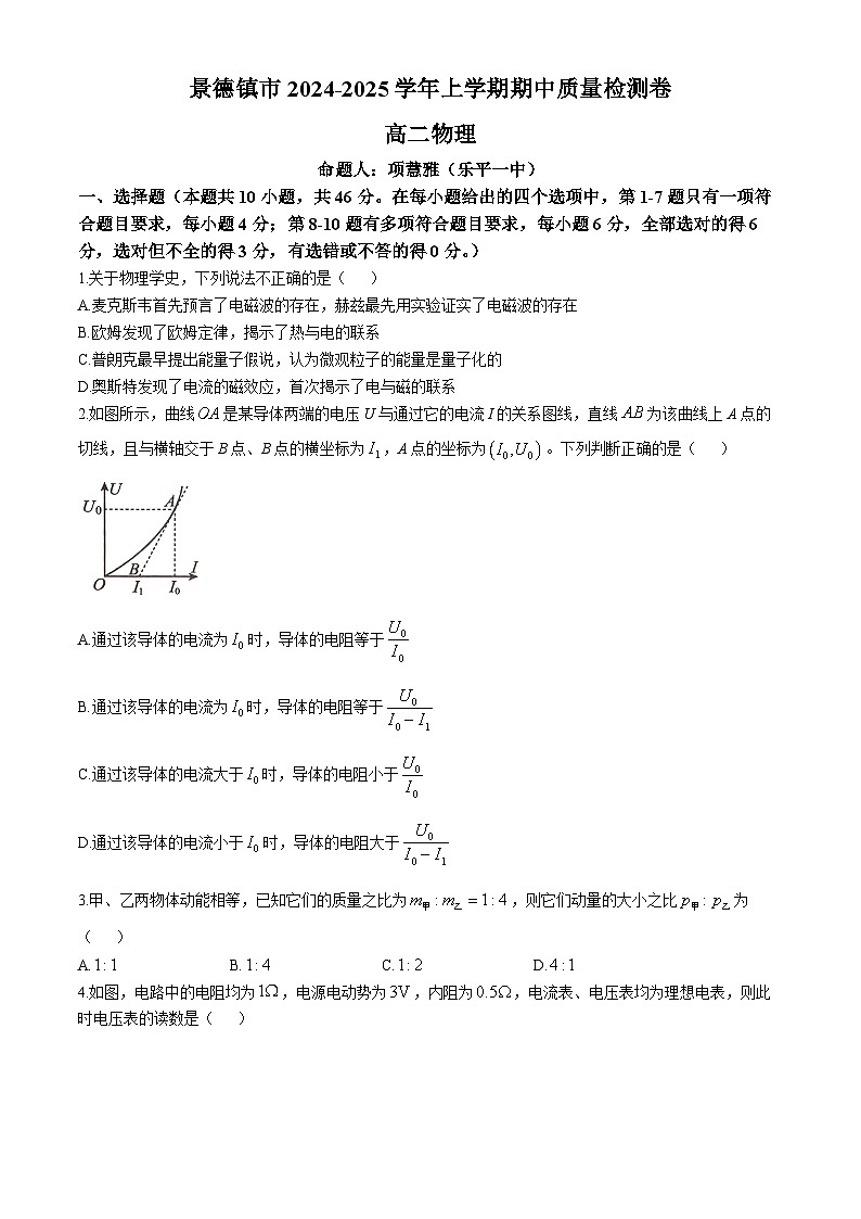 2025景德镇高二上学期11月期中考试物理无答案第1页