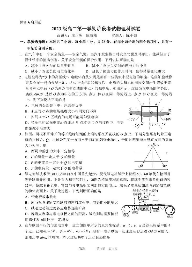 2023级高二第一学期阶段考试物理科试卷（最终版）第1页