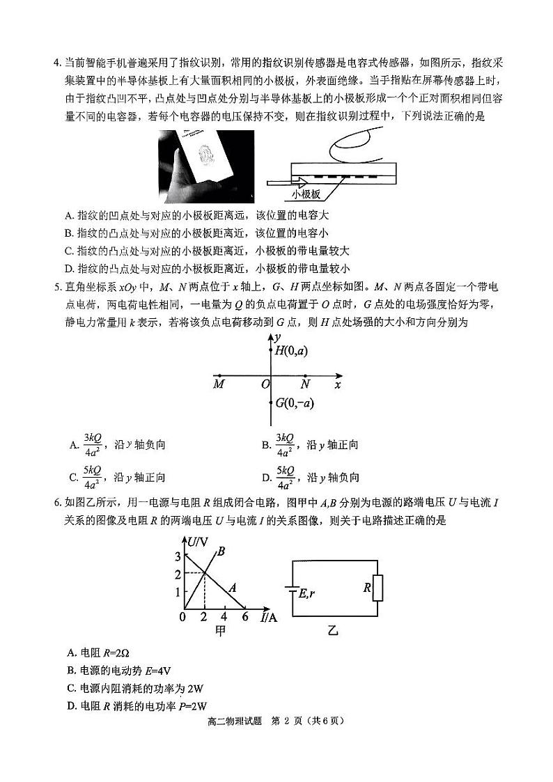 2025驻马店环际大联考“逐梦计划”高二上学期11月期中考试物理PDF版含解析第2页