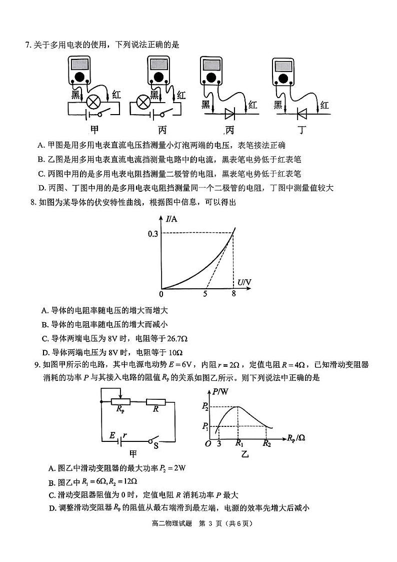 2025驻马店环际大联考“逐梦计划”高二上学期11月期中考试物理PDF版含解析第3页