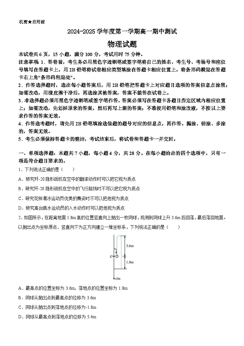 2025阳江高新区高一上学期11月期中考试物理含答案第1页