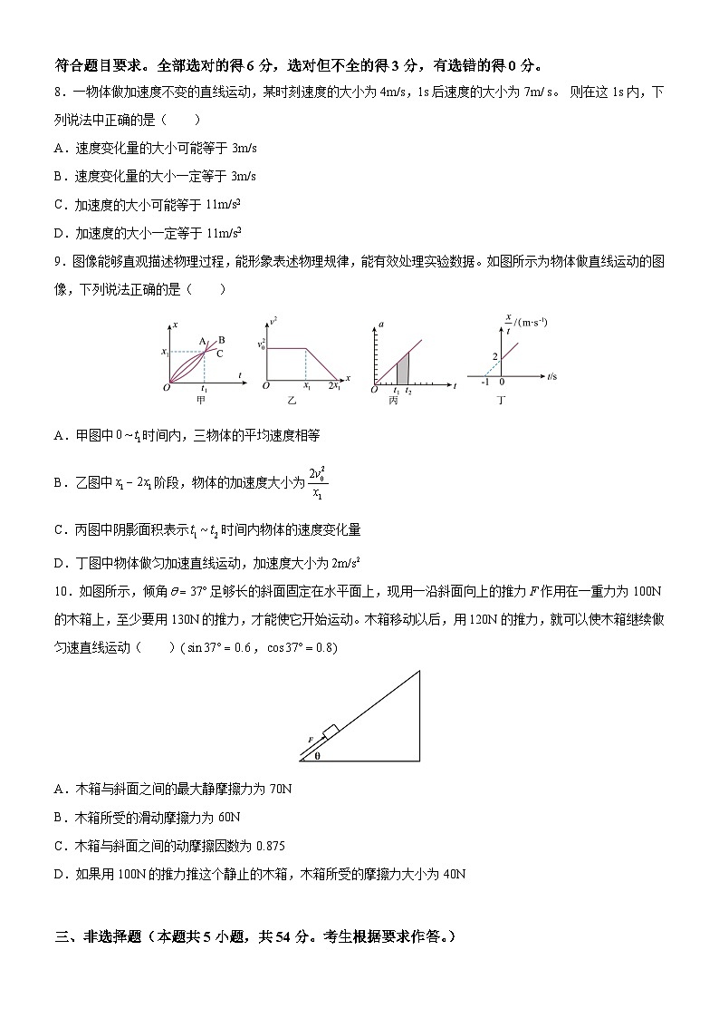 2025阳江高新区高一上学期11月期中考试物理含答案第3页