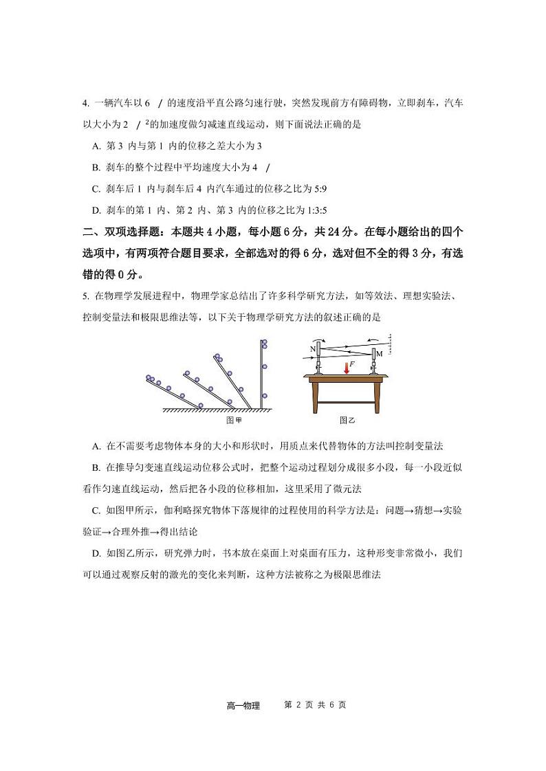 2025福建省福宁古五校教学联合体高一上学期期中考试物理PDF版含答案第2页