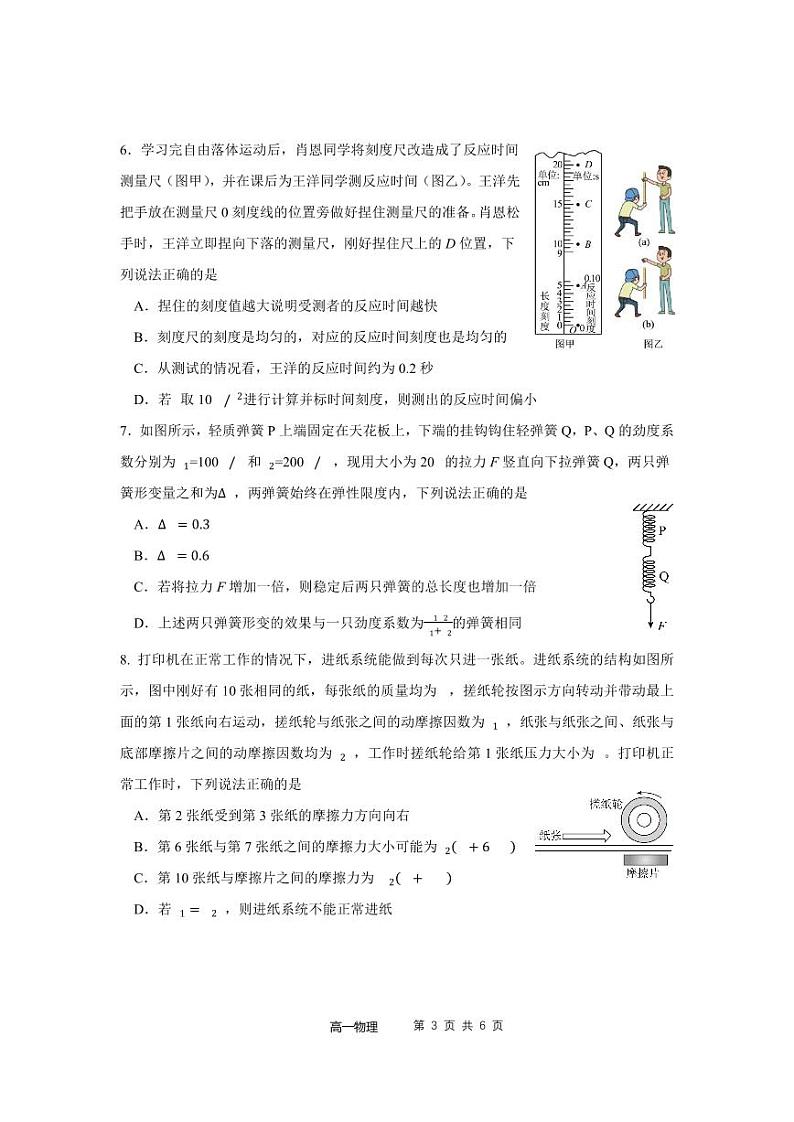 2025福建省福宁古五校教学联合体高一上学期期中考试物理PDF版含答案第3页