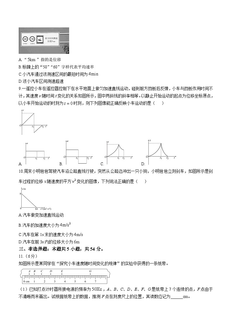2025广东省衡水金卷高一上学期11月联考试题物理含解析第3页