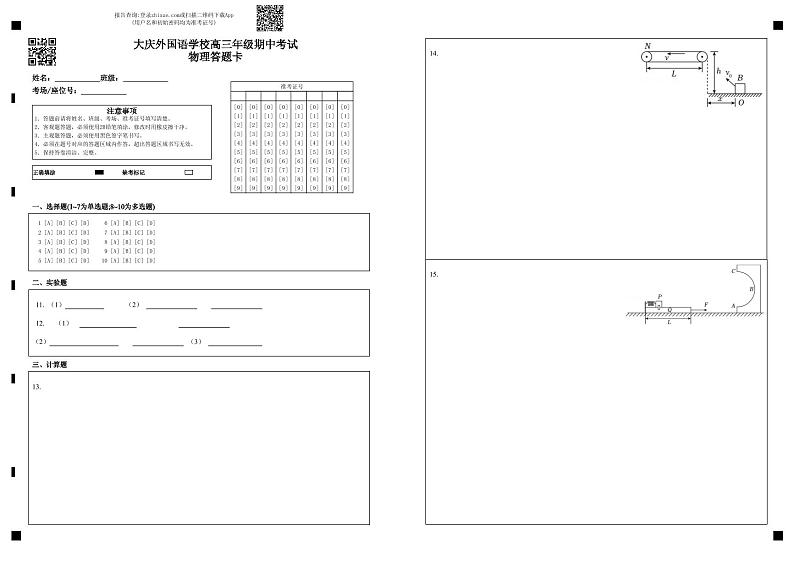 大庆外国语学校高三年级期中考试物理答题卡第1页