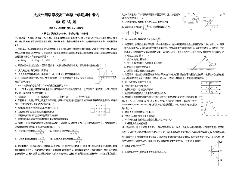 黑龙江省大庆外国语学校2024-2025学年高三上学期期中考试物理试卷第1页