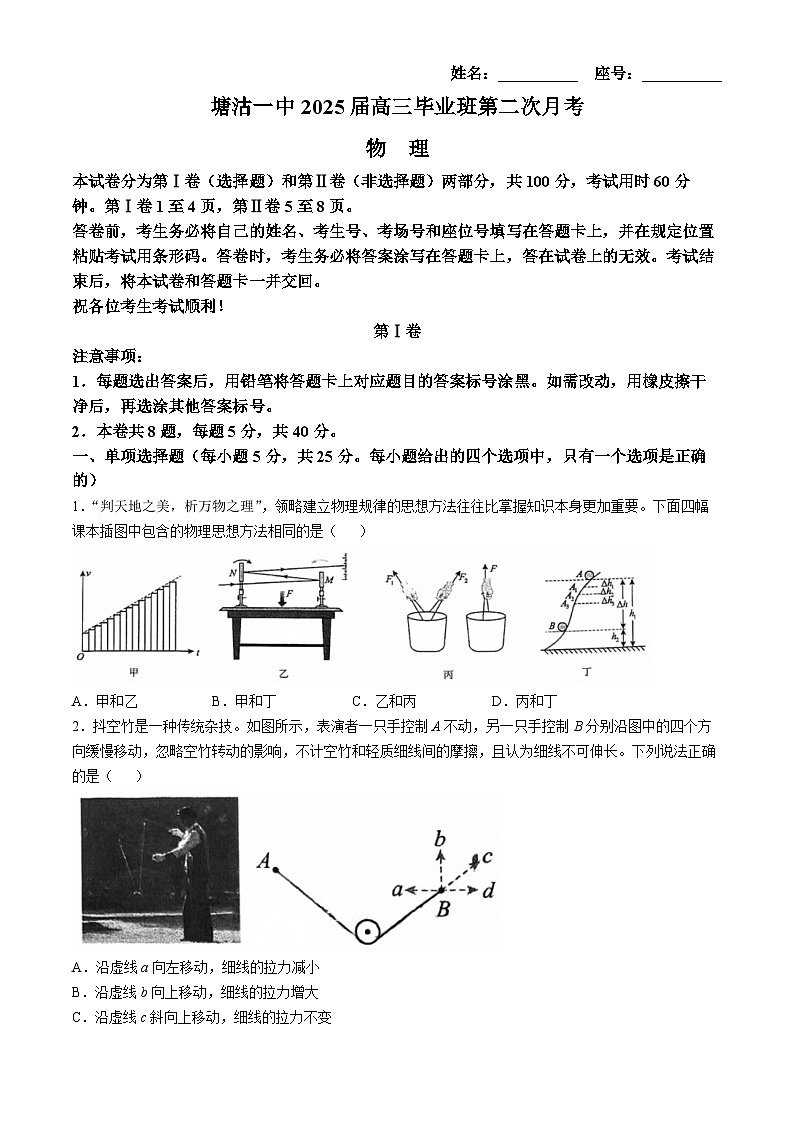 天津市滨海新区塘沽第一中学2024-2025学年高三上学期第二次月考物理试卷第1页