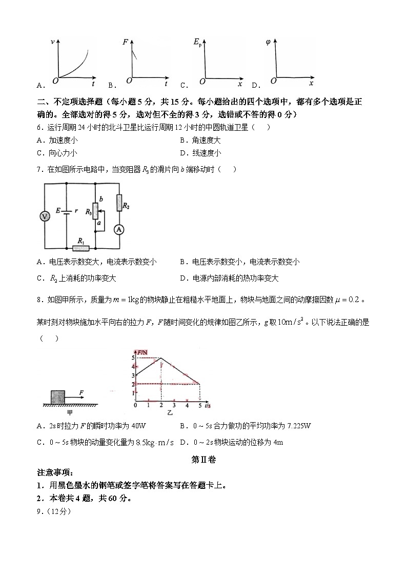 天津市滨海新区塘沽第一中学2024-2025学年高三上学期第二次月考物理试卷第3页