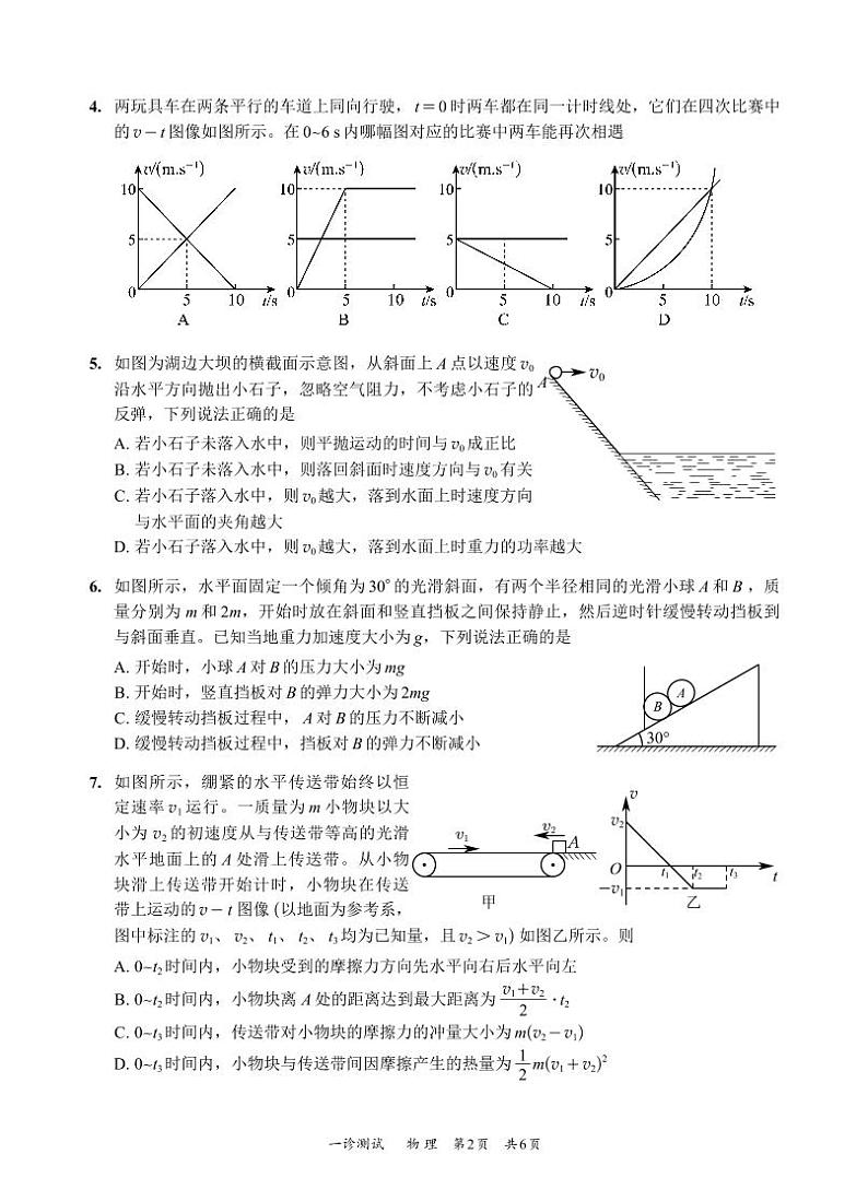 四川省宜宾市2025届高三第一次诊断性考试物理第2页