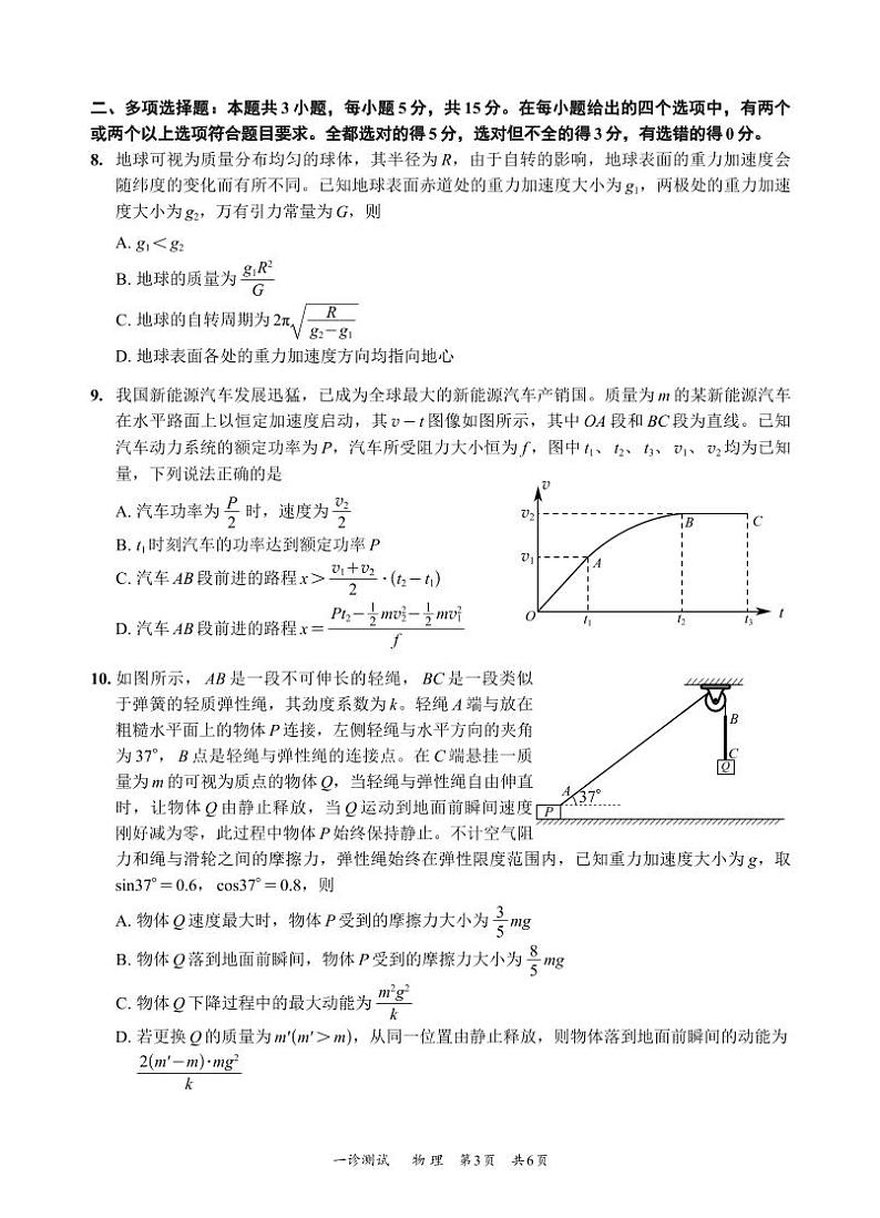 四川省宜宾市2025届高三第一次诊断性考试物理第3页
