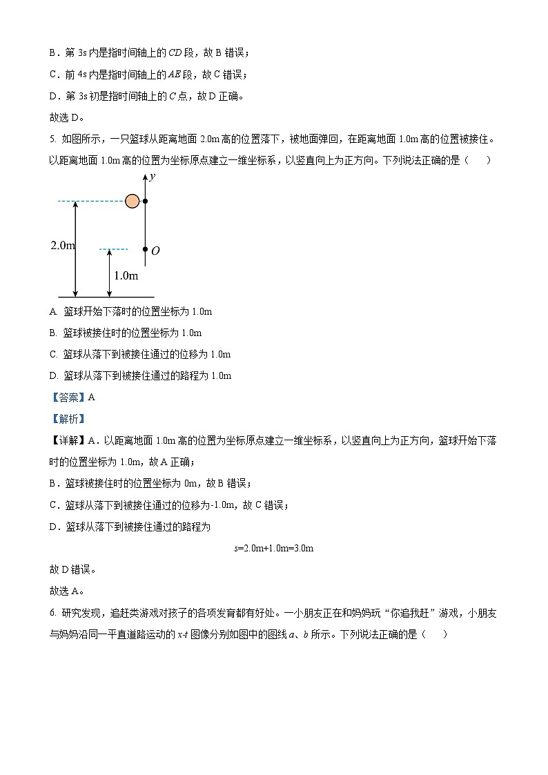精品解析：广东省潮州市松昌中学2024-2025学年高一上学期期中考试物理试题（解析版）第3页