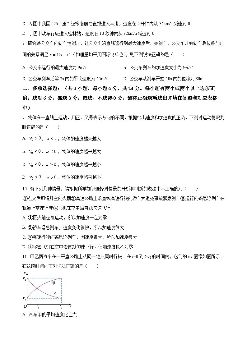 精品解析：广东省潮州市松昌中学2024-2025学年高一上学期期中考试物理试题（原卷版）第3页