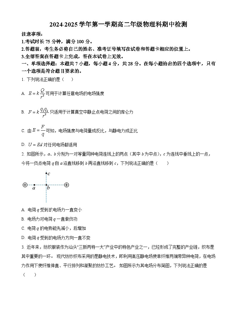 精品解析：广东省肇庆市端州中学2024-2025学年高二上学期期中考试物理试题（原卷版）第1页