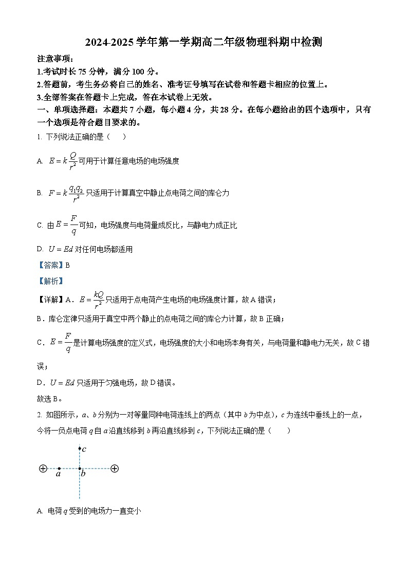 精品解析：广东省肇庆市端州中学2024-2025学年高二上学期期中考试物理试题（解析版）第1页