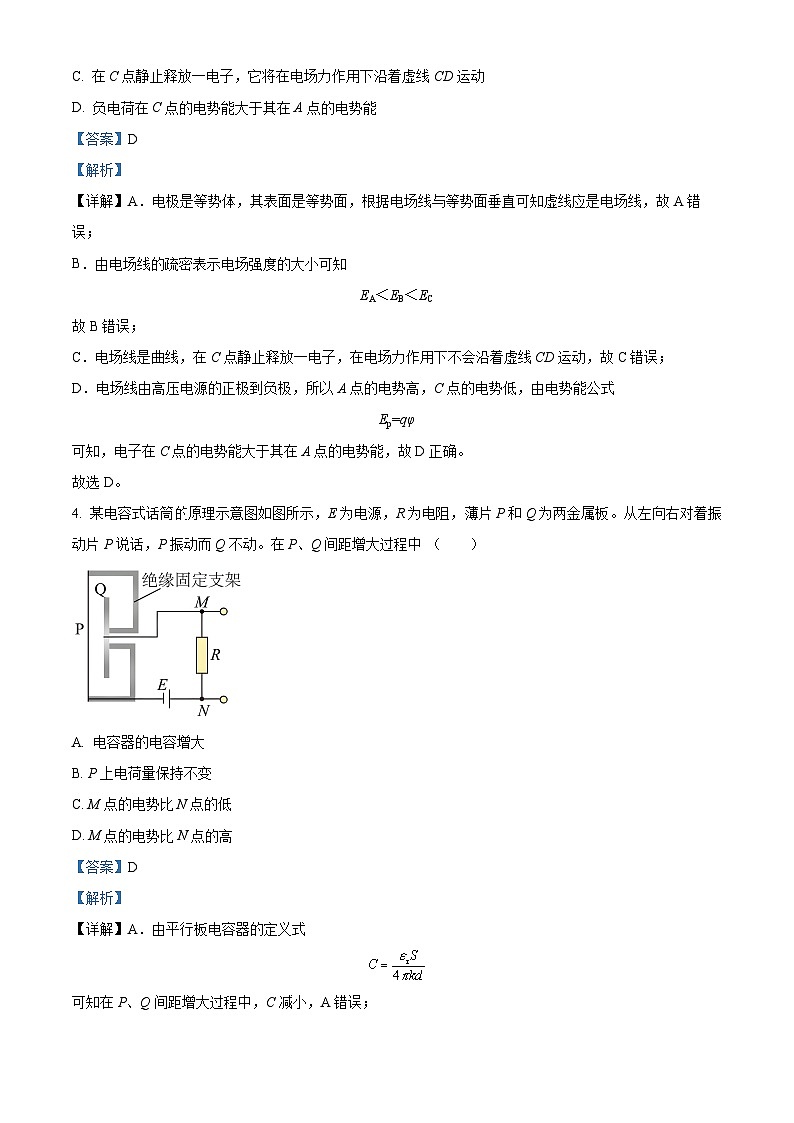 精品解析：广东省肇庆市端州中学2024-2025学年高二上学期期中考试物理试题（解析版）第3页