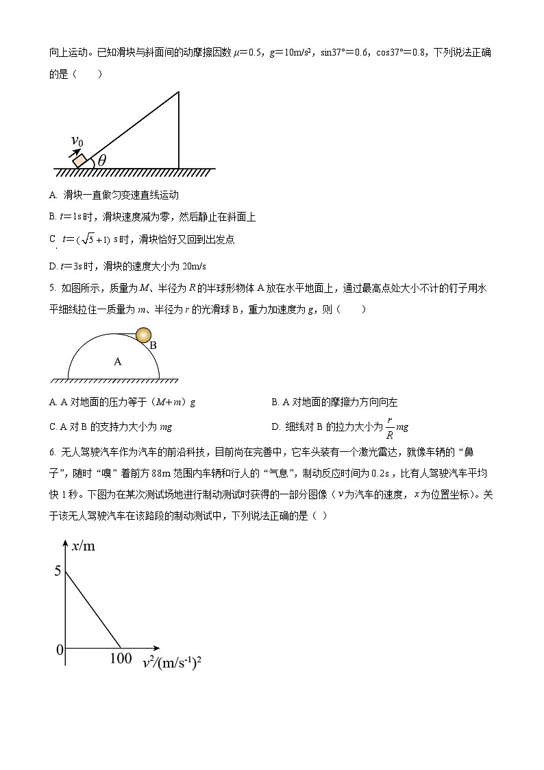 精品解析：甘肃省天水市第一中学2024-2025学年高三上学期11月期中物理试题（原卷版）第2页