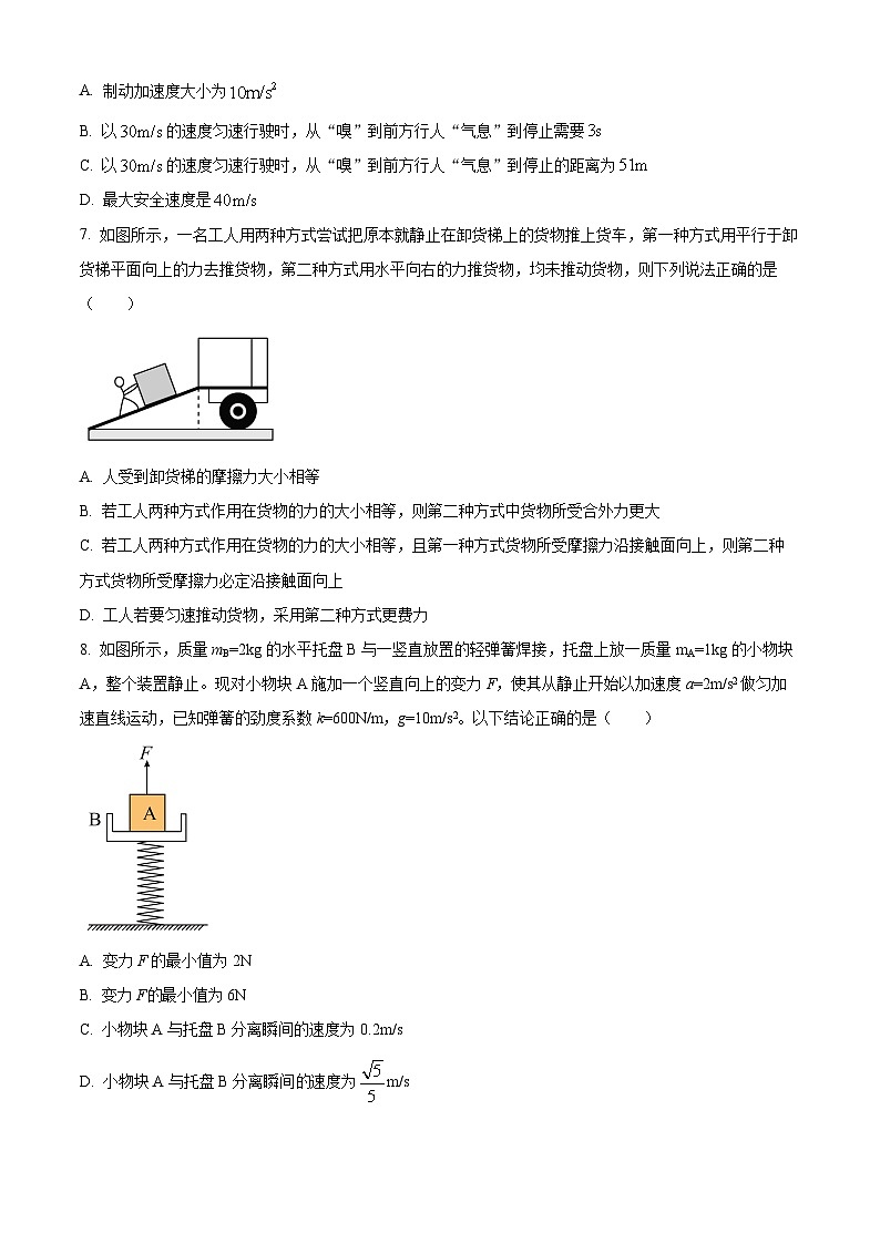 精品解析：甘肃省天水市第一中学2024-2025学年高三上学期11月期中物理试题（原卷版）第3页