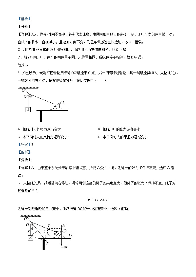 精品解析：甘肃省天水市第一中学2024-2025学年高三上学期11月期中物理试题（解析版）第2页