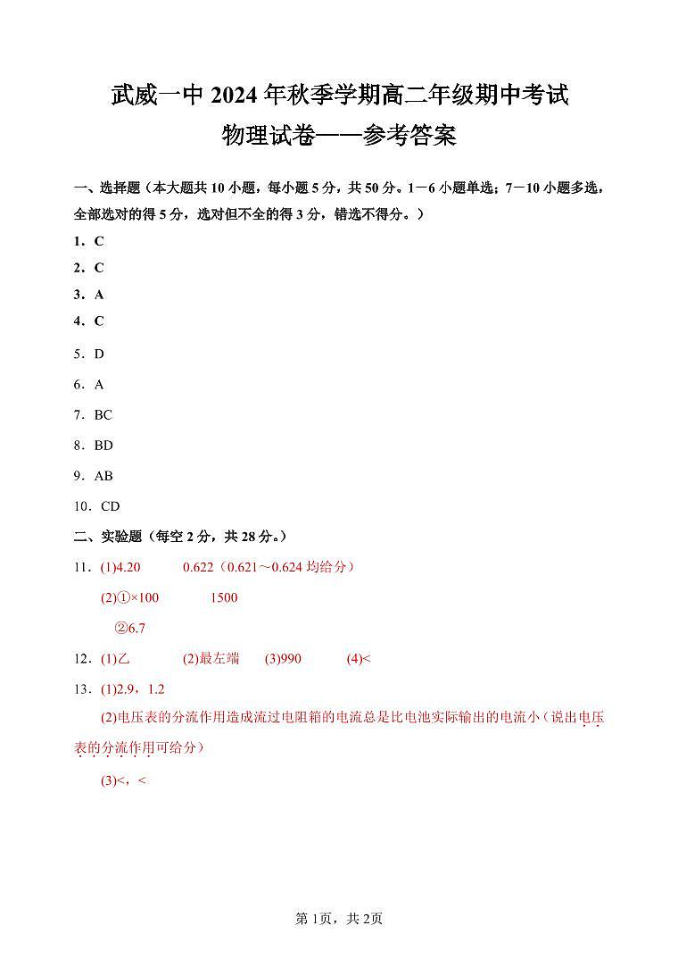 高二物理答案第1页