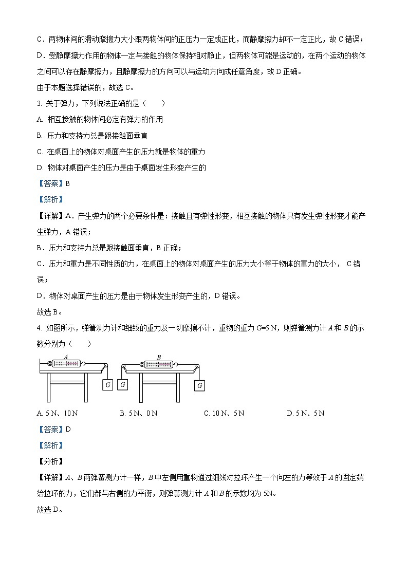 精品解析：广东省广州市南海中学2024-2025学年高一上学期期中考试物理试题（解析版）第2页