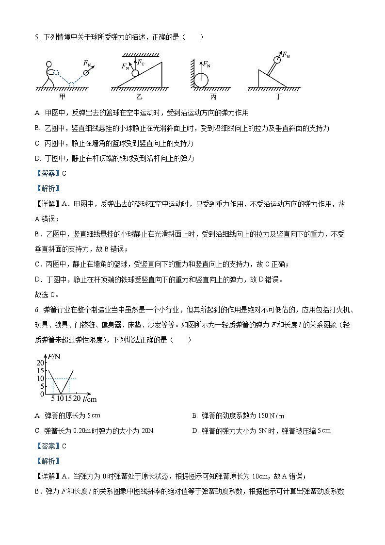 精品解析：广东省广州市南海中学2024-2025学年高一上学期期中考试物理试题（解析版）第3页