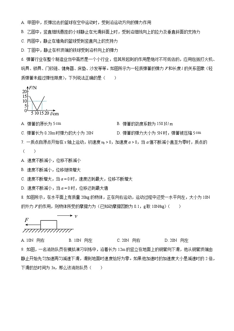 精品解析：广东省广州市南海中学2024-2025学年高一上学期期中考试物理试题（原卷版）第2页