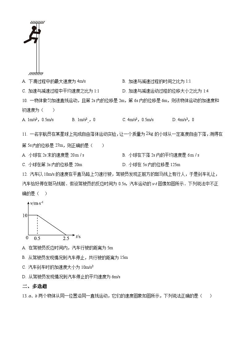 精品解析：广东省广州市南海中学2024-2025学年高一上学期期中考试物理试题（原卷版）第3页