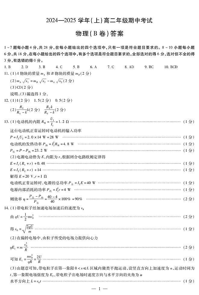 物理B卷答案第1页