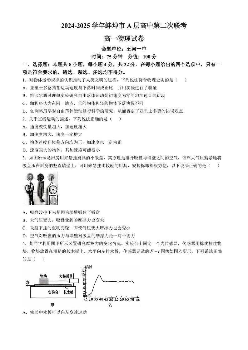 安徽省蚌埠市A层高中2024-2025学年高一上学期11月期中考试 物理 Word版含解析第1页