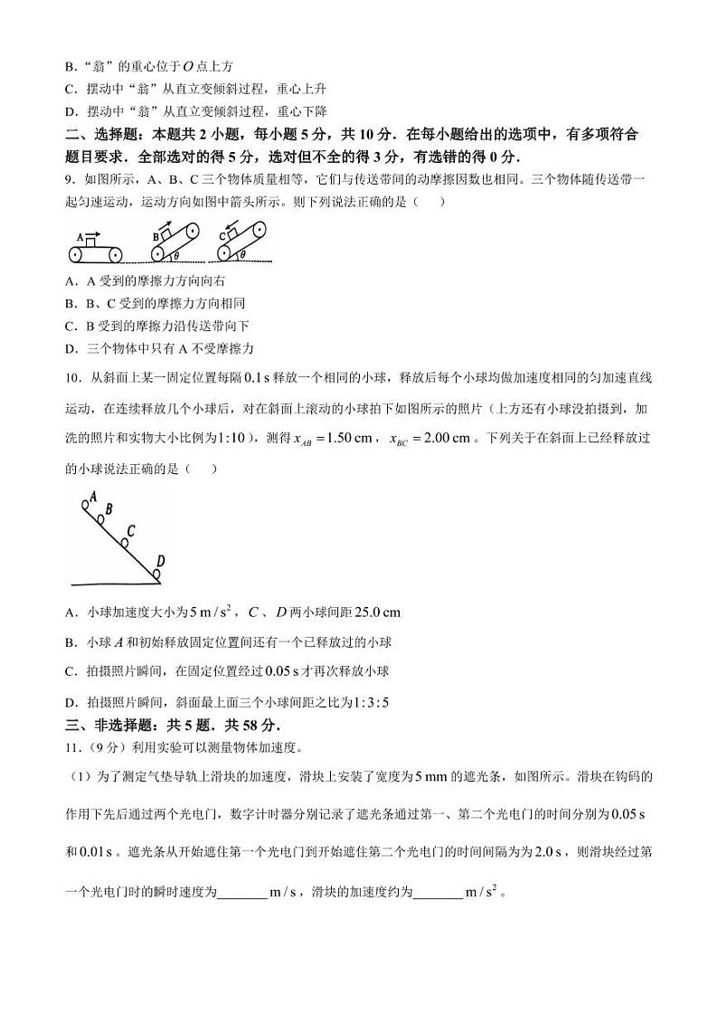 安徽省蚌埠市A层高中2024-2025学年高一上学期11月期中考试 物理 Word版含解析第3页