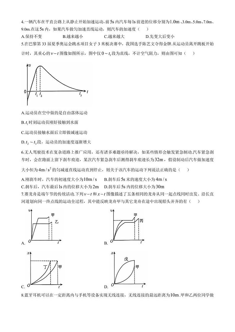 安徽省滁州市九校联考2024-2025学年高一上学期11月期中考试 物理 Word版含解析第2页