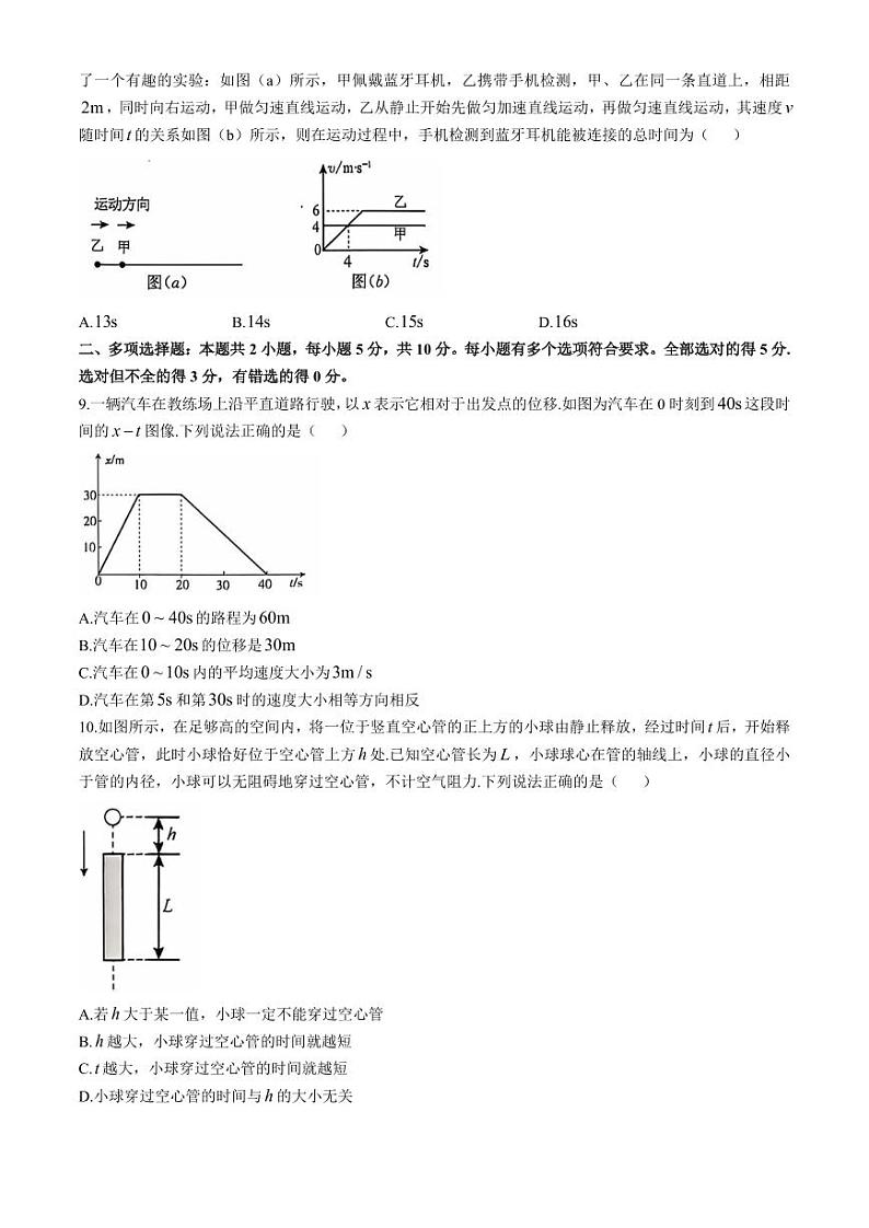 安徽省滁州市九校联考2024-2025学年高一上学期11月期中考试 物理 Word版含解析第3页